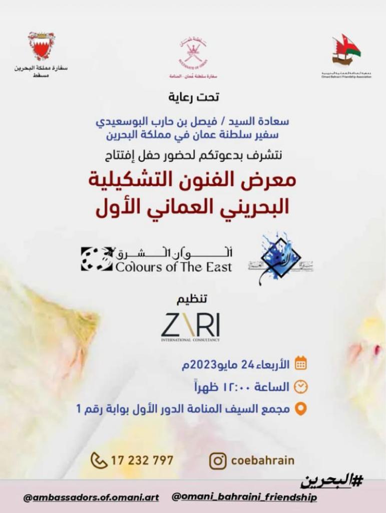 معرض الفنون التشكيليه  البحريني العماني الاول